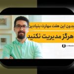 درک عمیق مهارت‌های رهبری تیم‌های قهرمان: کلید موفقیت در دنیای امروز